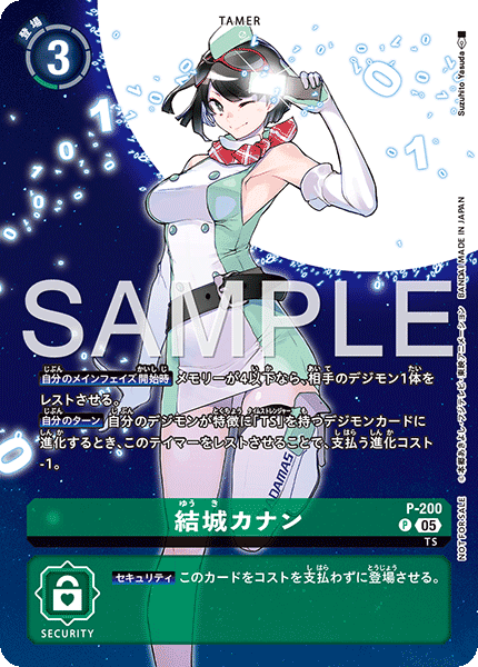 P-200Kanan Yuki