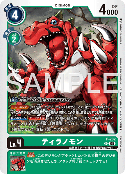 P-202Tyrannomon