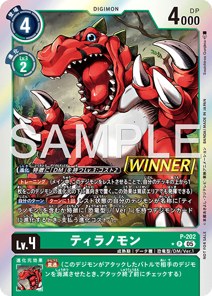 P-202Tyrannomon