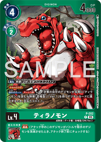 P-202Tyrannomon