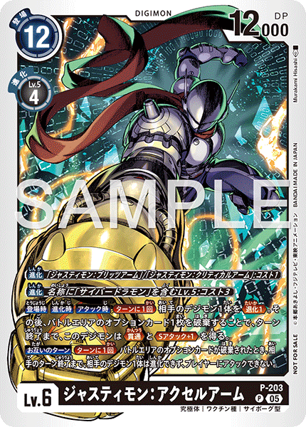 P-203Justimon: Accel Arm