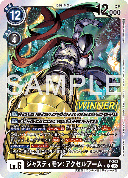 P-203Justimon: Accel Arm