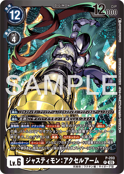 P-203Justimon: Accel Arm