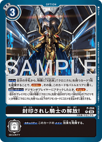 P-204Release of the Sealed Knight!