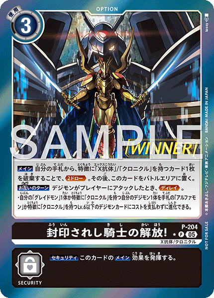 P-204Release of the Sealed Knight!
