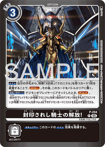 P-204Release of the Sealed Knight!