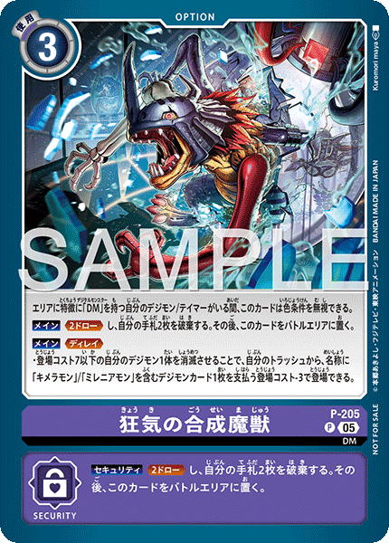 P-205Insane Synthetic Monster