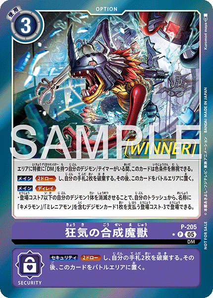 P-205Insane Synthetic Monster