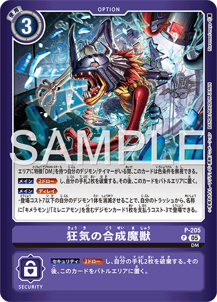P-205Insane Synthetic Monster