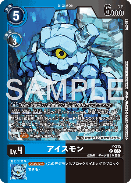 P-215Icemon