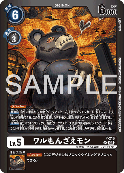 P-216WaruMonzaemon