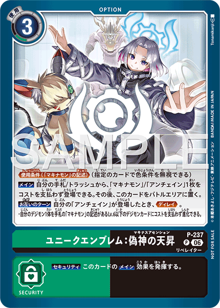 P-237Unique Emblem: Machina's Ascension