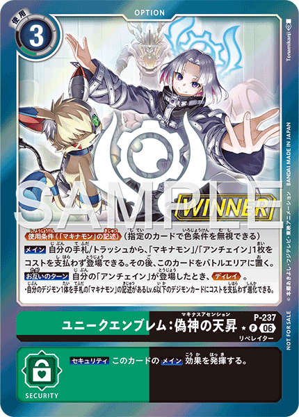 P-237Unique Emblem: Machina's Ascension