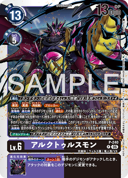 P-240Arcturusmon