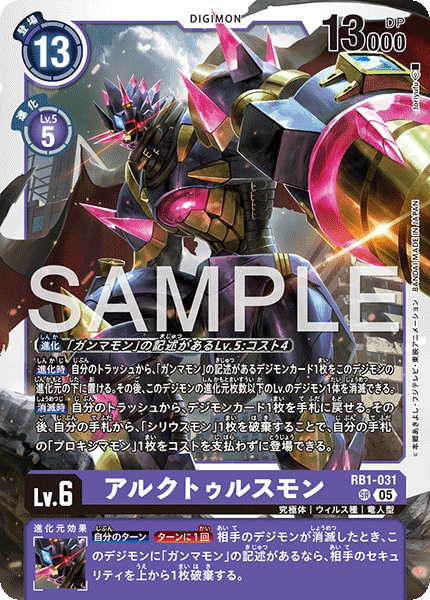 RB1-031Arcturusmon