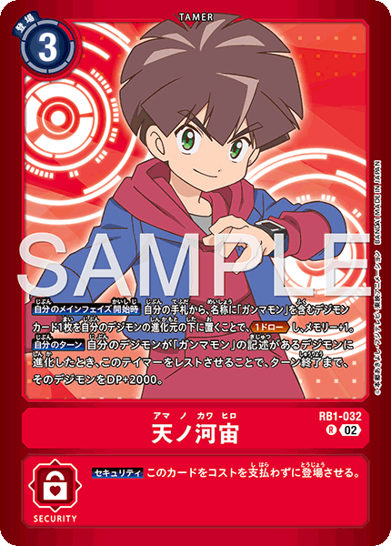 RB1-032Hiro Amanokawa