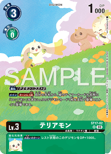 ST17-02Terriermon