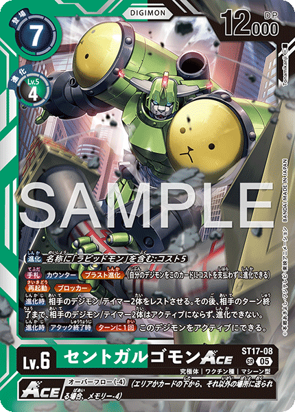 ST17-08MegaGargomon ACE