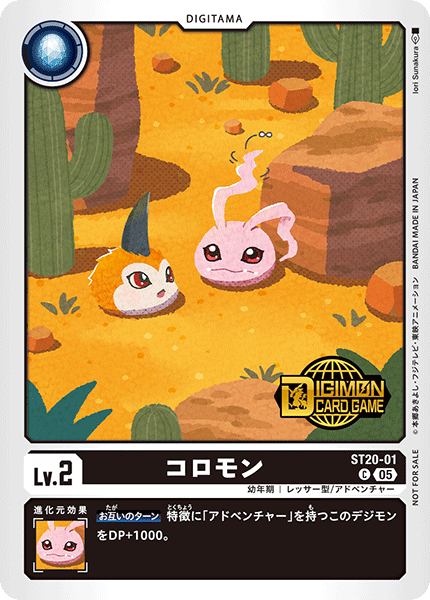 ST20-01Koromon