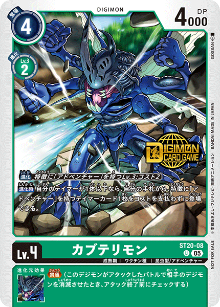 ST20-08Kabuterimon