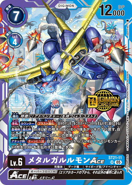 ST21-11MetalGarurumon ACE