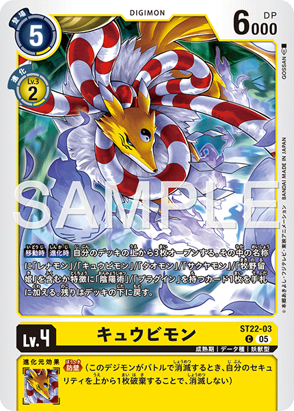 ST22-03Kyubimon