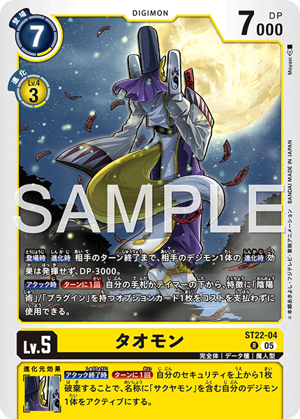 ST22-04Taomon