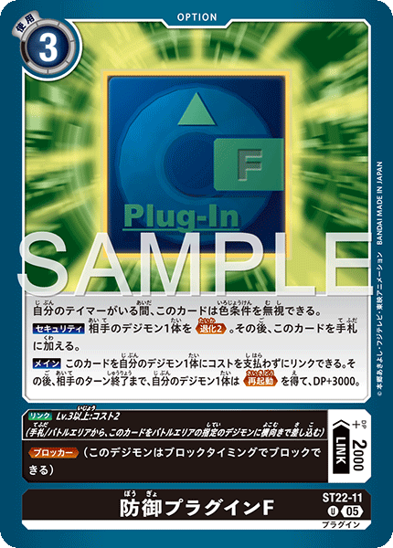 ST22-11Defense Plug-In F