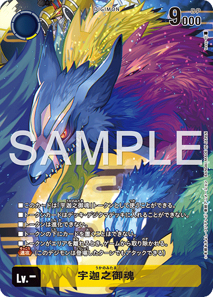 ST22-TOKEN02Uka no Mitama