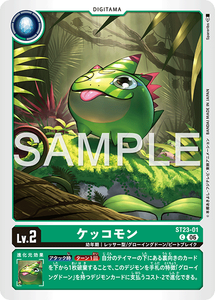 ST23-01Kekkomon