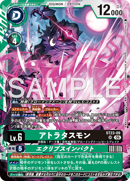 ST23-09Atratusmon/Eclipse Impact