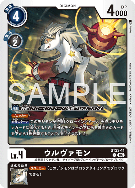 ST23-11Wolvermon
