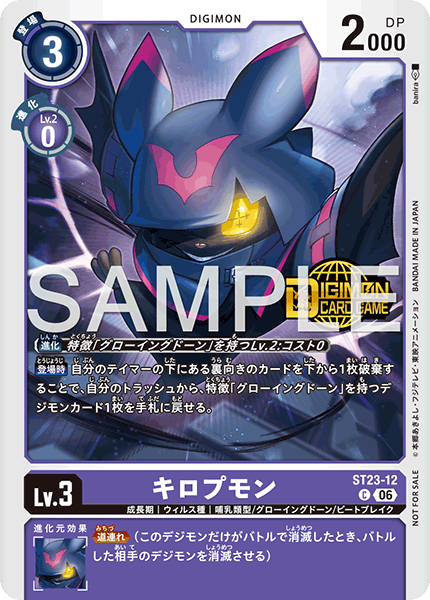 ST23-12Chiropmon