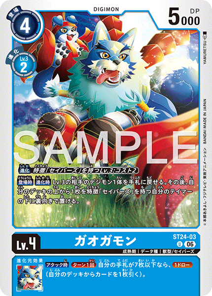 ST24-03Gaogamon