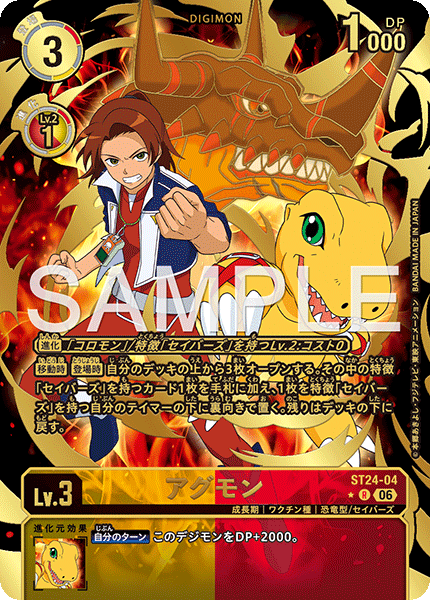 ST24-04Agumon