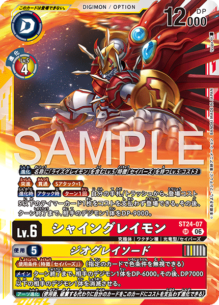 ST24-07ShineGreymon/GeoGrey Sword