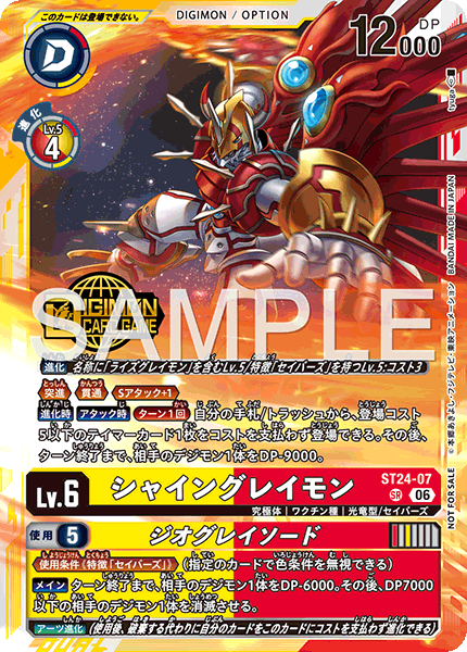 ST24-07ShineGreymon/GeoGrey Sword