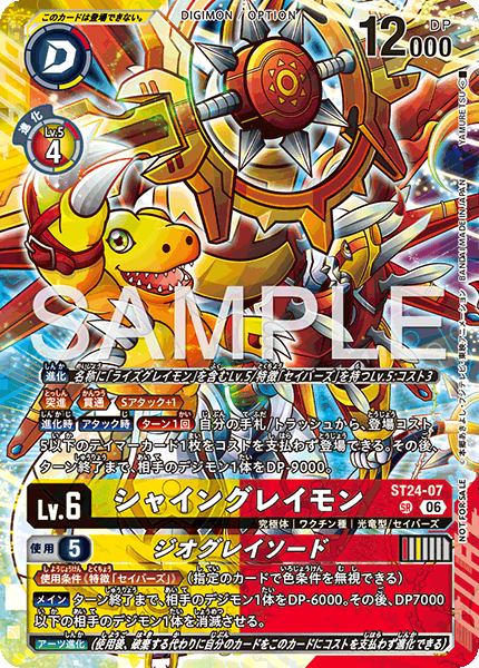 ST24-07ShineGreymon/GeoGrey Sword