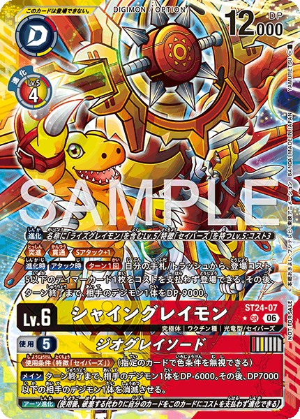 ST24-07ShineGreymon/GeoGrey Sword
