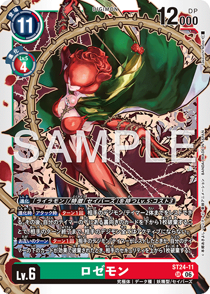 ST24-11Rosemon