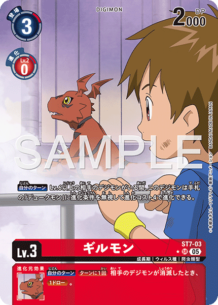 ST7-03Guilmon
