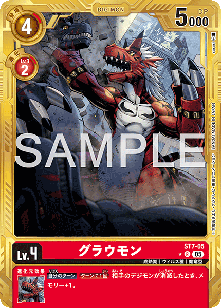 ST7-05Growlmon