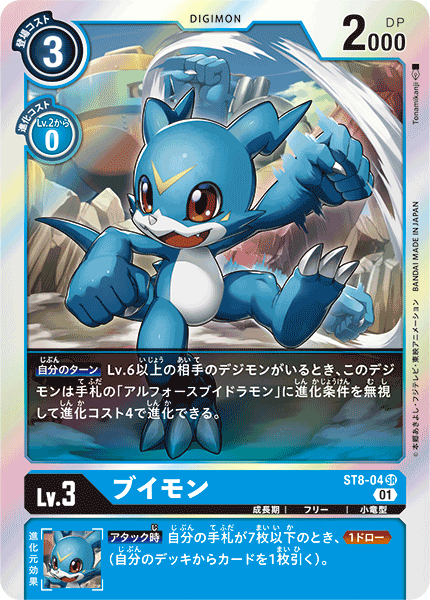 ST8-04Veemon