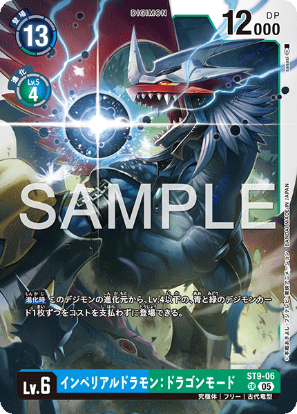 ST9-06Imperialdramon: Dragon Mode
