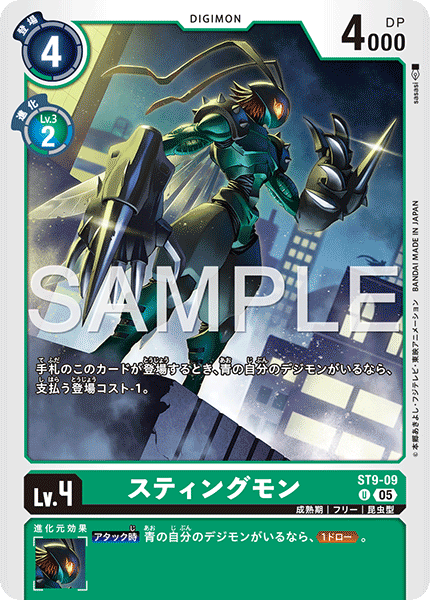 ST9-09Stingmon
