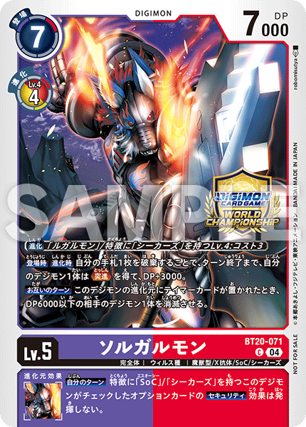 BT20-071 Soloogarmon