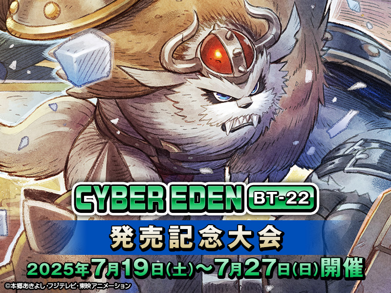 CYBER EDEN [BT-22] Release Tournament