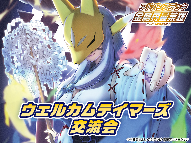 Welcome Tamers Event