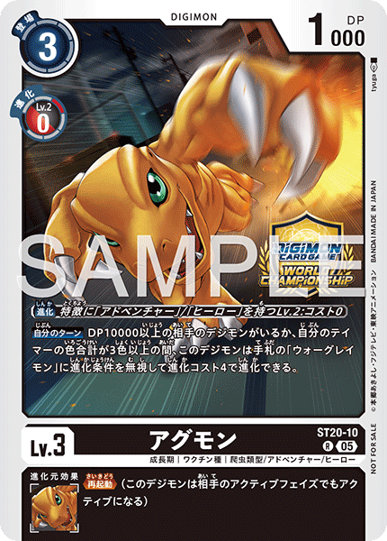 ST20-10 Agumon