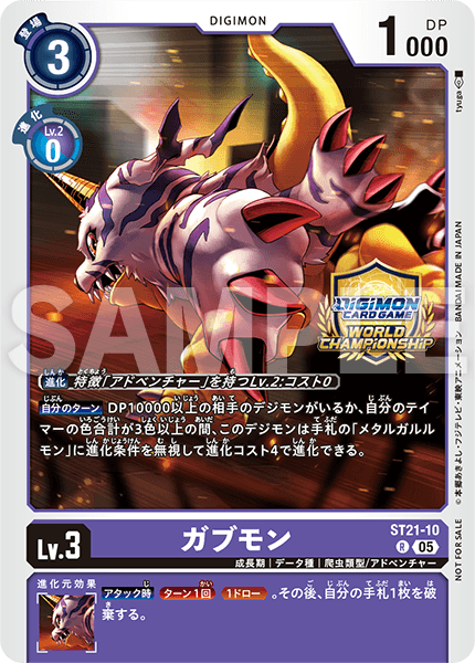 ST21-10 Gabumon